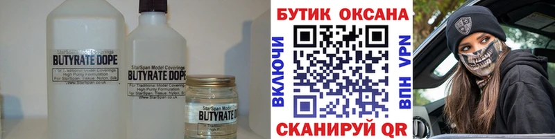Бутират оксибутират Купить закладки Урай